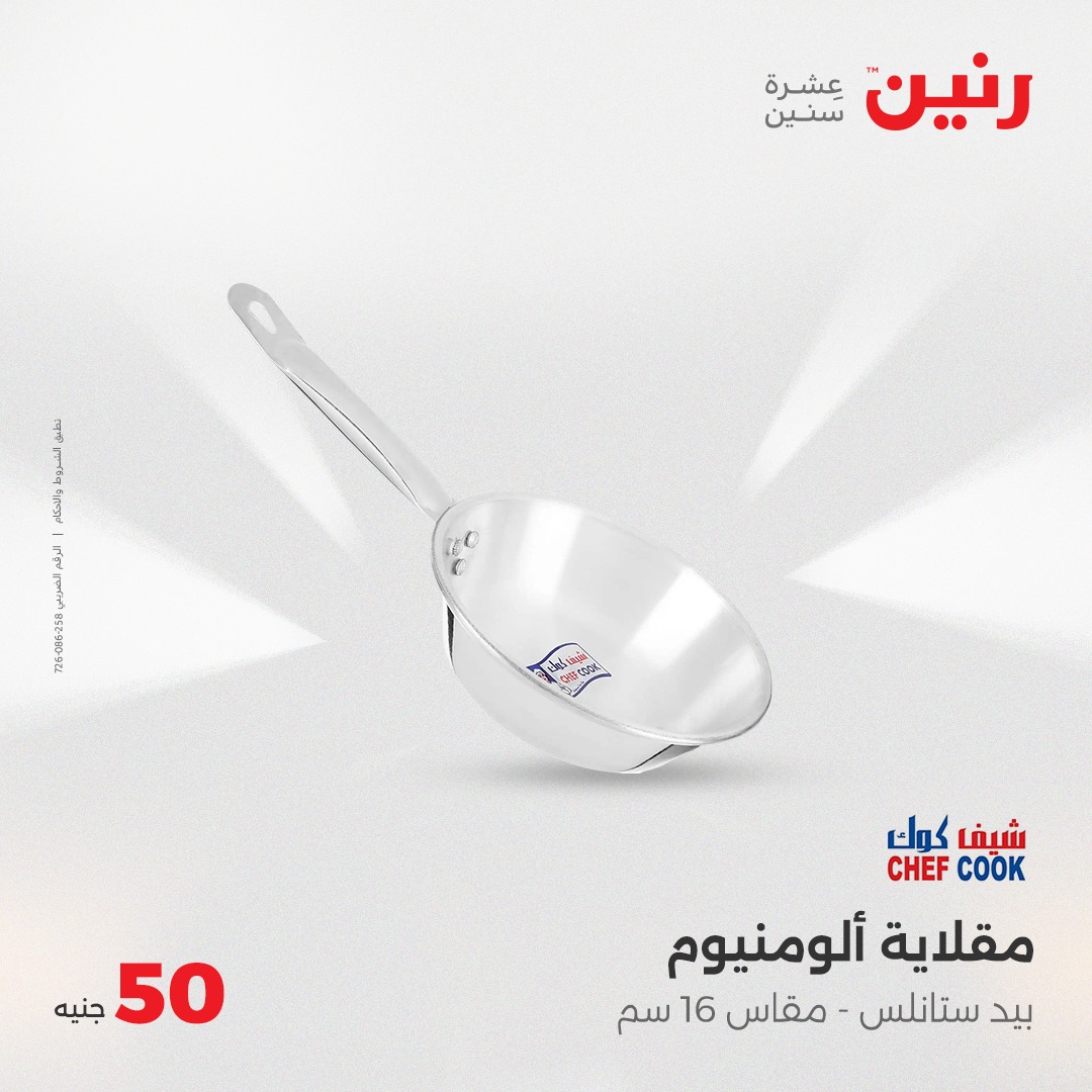 raneen offers from 4jun to 4jun 2025 عروض رنين من 4 يونيو حتى 4 يونيو 2025 صفحة رقم 23